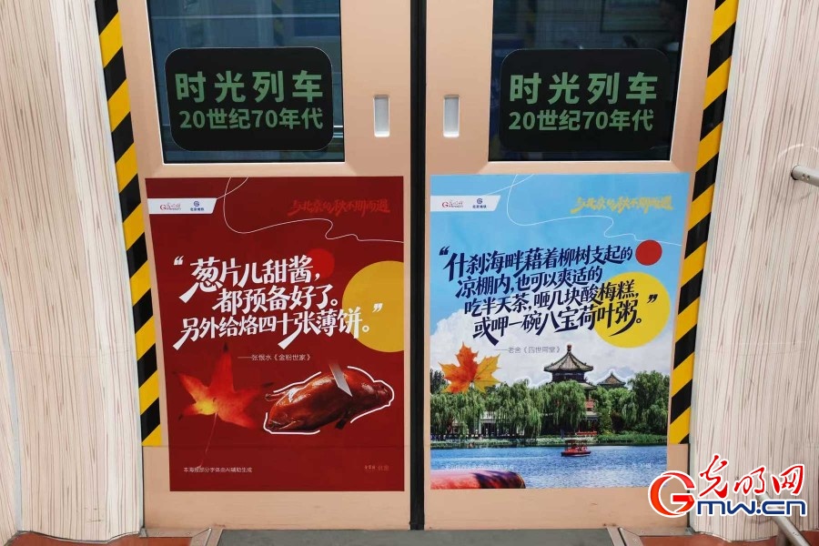 光明网联合北京地铁打造金秋主题“时光列车” 光明网联合北京地铁打造金秋主题“时光列车”
