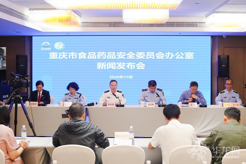 落实食品安全“最严厉的处罚”新闻发布会现场。第1眼TV-华龙网记者 辛飞 摄
