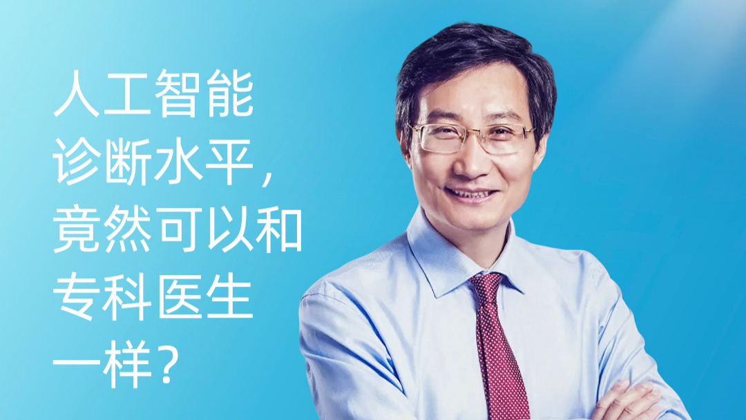 人工智能診斷水平，竟然可以和?？漆t(yī)生一樣？