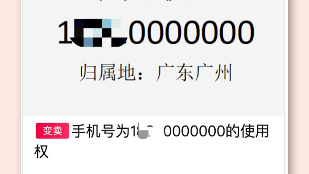 尾号0000000手机号19万元起拍