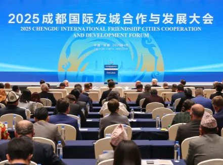 2025成都国际友城合作与发展大会开幕
