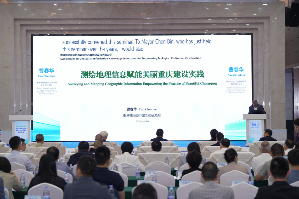会议现场。重庆市林业局供图