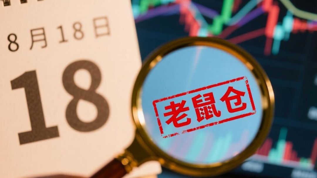 国寿安保前基金经理被罚 “老鼠仓”为何屡禁不止