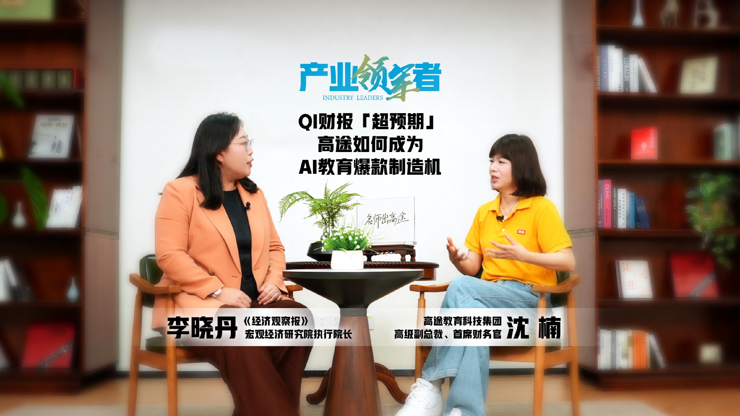 Industry Leader | Q1 Financial Report Exceeds Expectations, How Gaotu Became an AI Education Explosive Manufacturing Machine