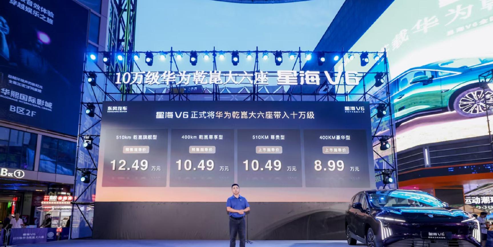 大六座SUV搅局者：星海V6将乾崑智驾门槛拉低至10万元级