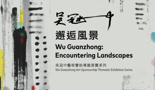 香港艺术馆展出吴冠中──邂逅风景