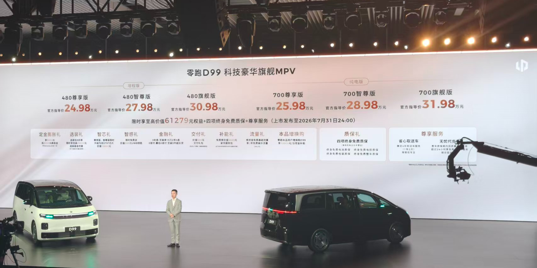 零跑D99：“车界优衣库”做了一款高定西装