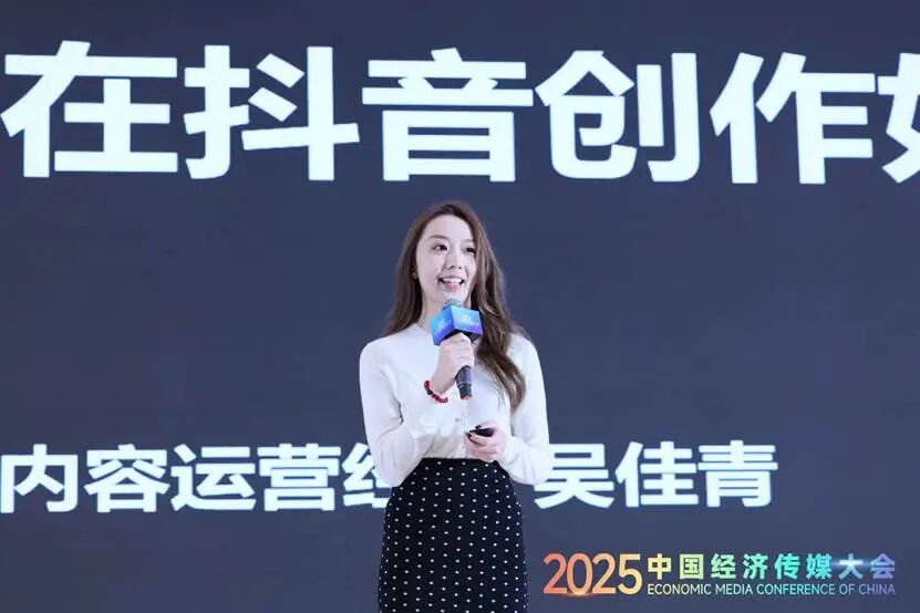 以媒聚力建设现代化产业体系——2025中国经济传媒大会在京举行
