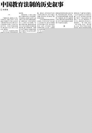 【我与光明日报】学术路上，光明日报是我的同行者