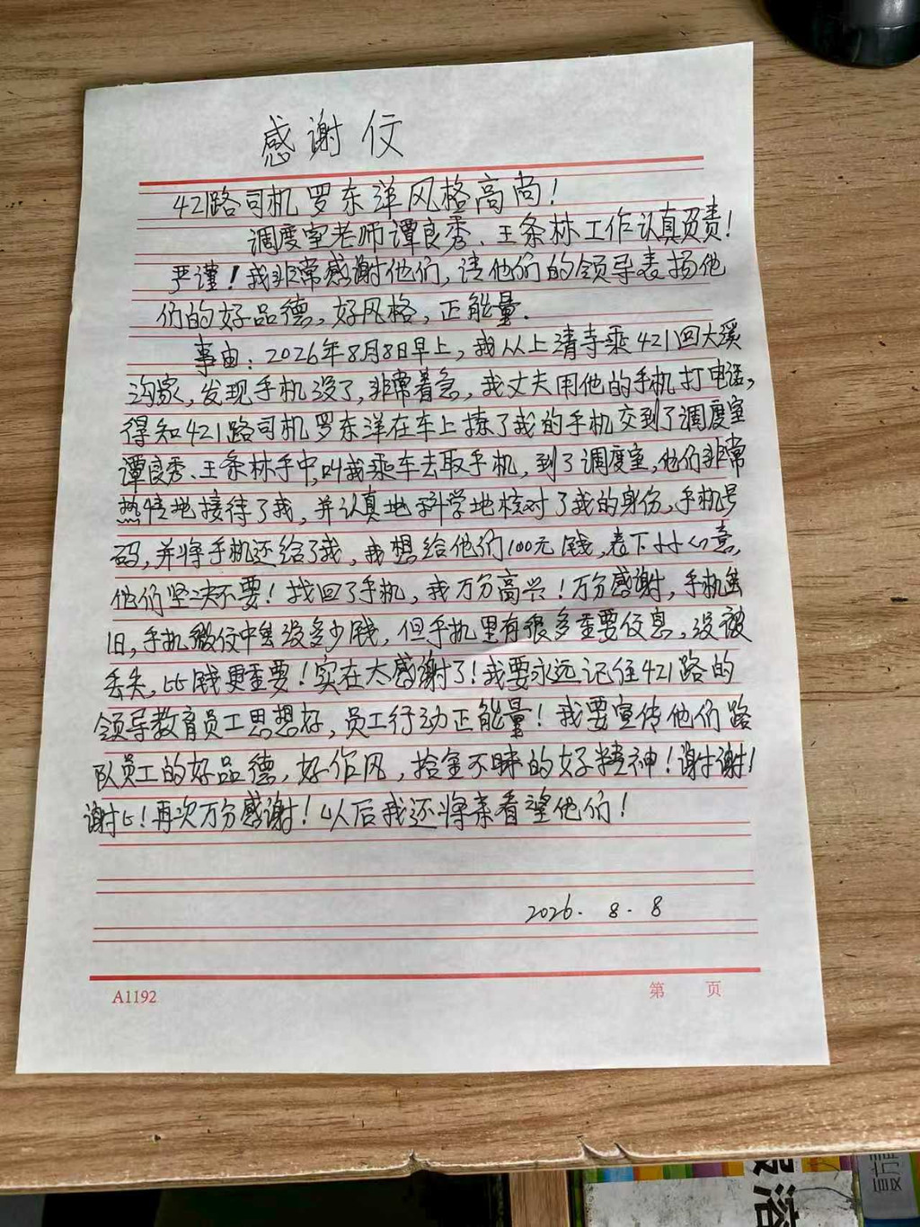 老人手写的感谢信。受访者供图
