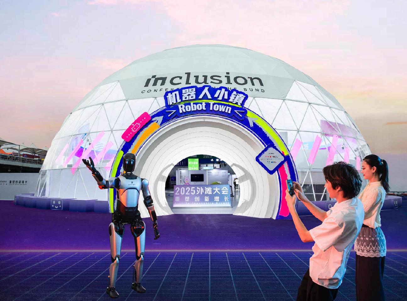 2025外滩大会探营：联合四大机器人产业园打造“机器人小镇”