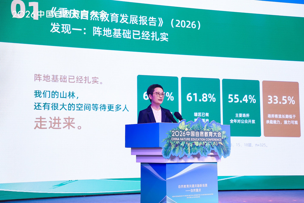 《重庆自然教育发展报告》发布。重庆市林业局供图
