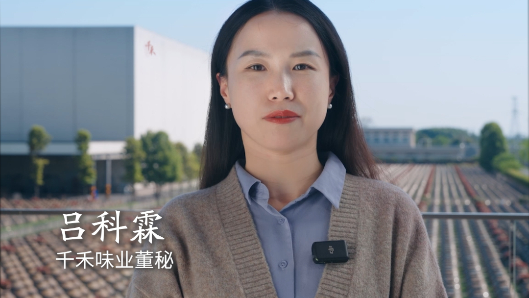 千禾味业董秘吕科霖:共同守护食品安全底线