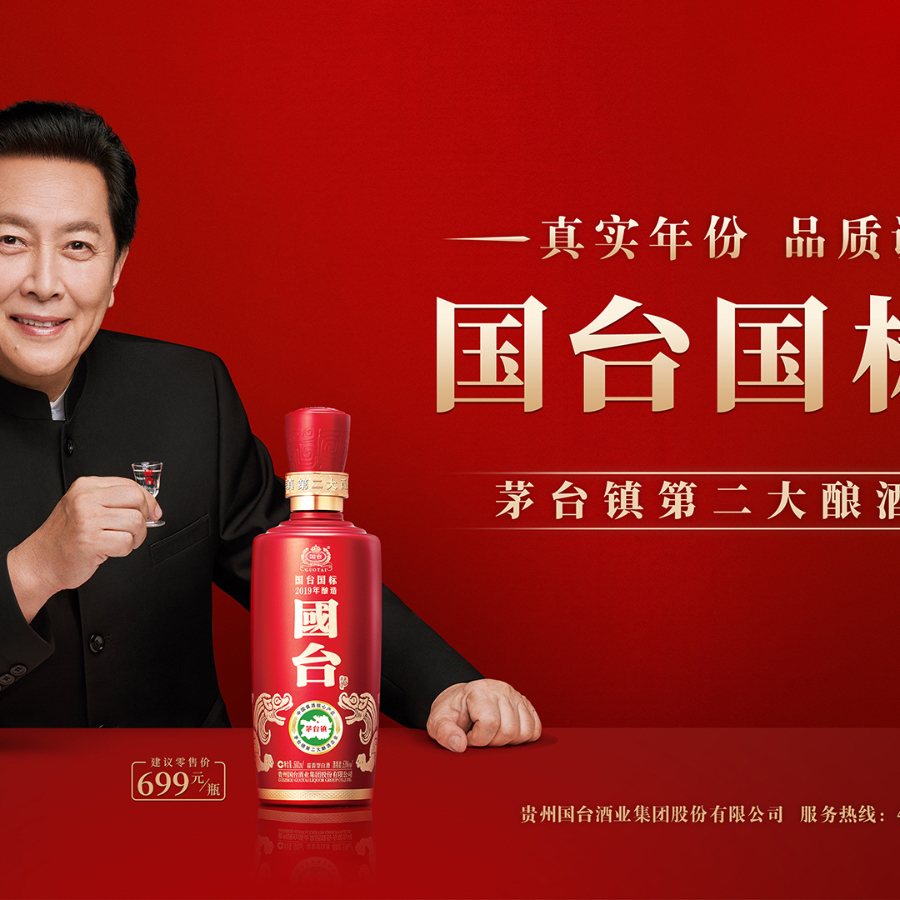 中国高級白酒　国煕醤　貴州茅台鎮 贵州前三、茅台镇第二大，国台酒加速打造“中国新名酒”-经济观察网