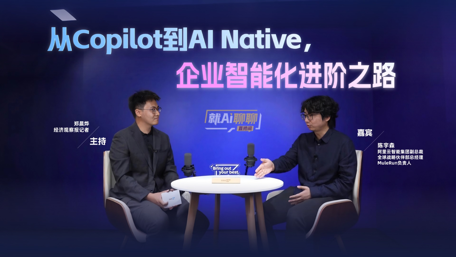 Dialogue with Alibaba Cloud's Chen Yusen: From Copilot to AI Native, AI is moving towards self operated enterprises