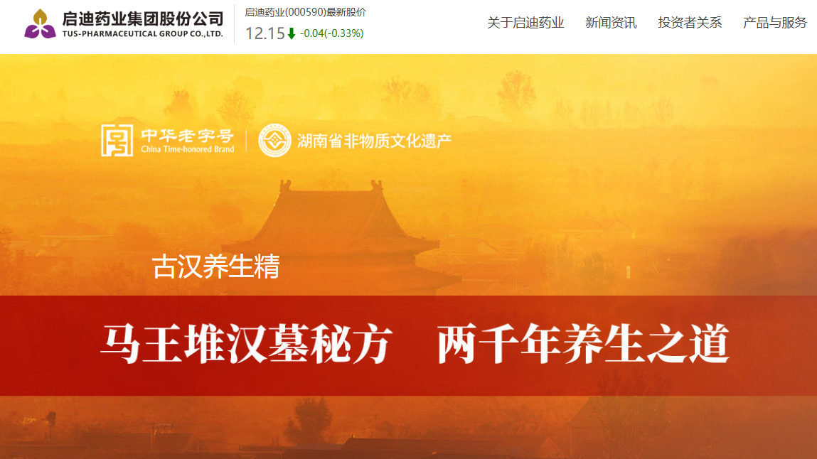 千年古墓秘方传承，公司六度更名后迎来新篇章