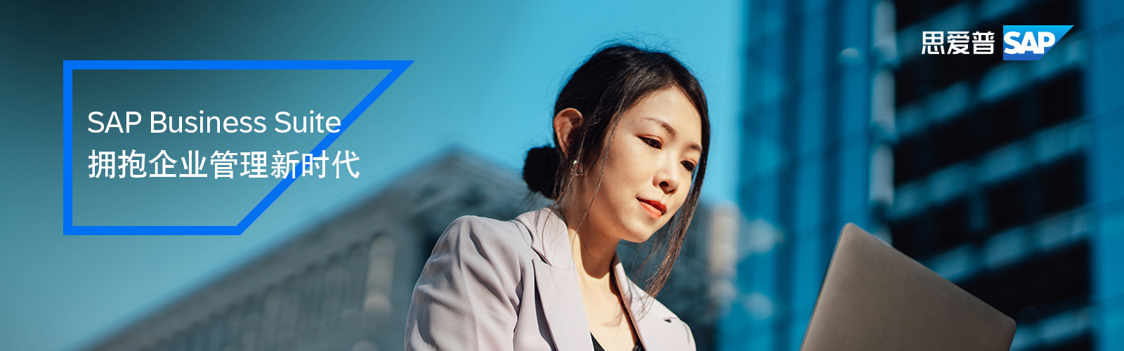 SAP Business Suite：拥抱企业管理新时代_经济观察网
