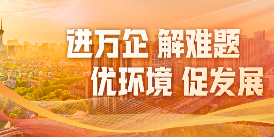 “进万企”两月余,成都叩门3万家!这三个问题如何了 - 经济观察网 - 专业财经新闻网站