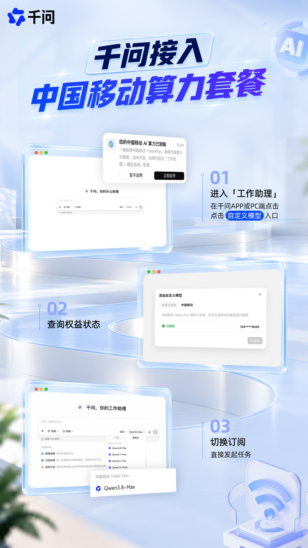千问接入中国移动算力套餐。受访者供图