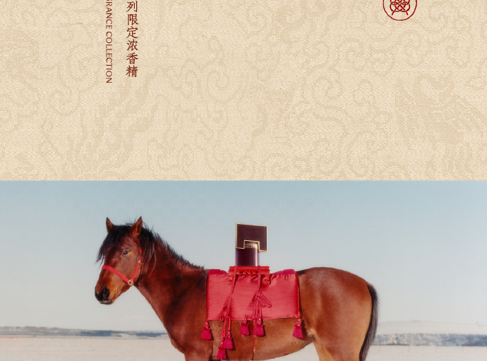 闻献推出马年浓香「马 HORSE」
