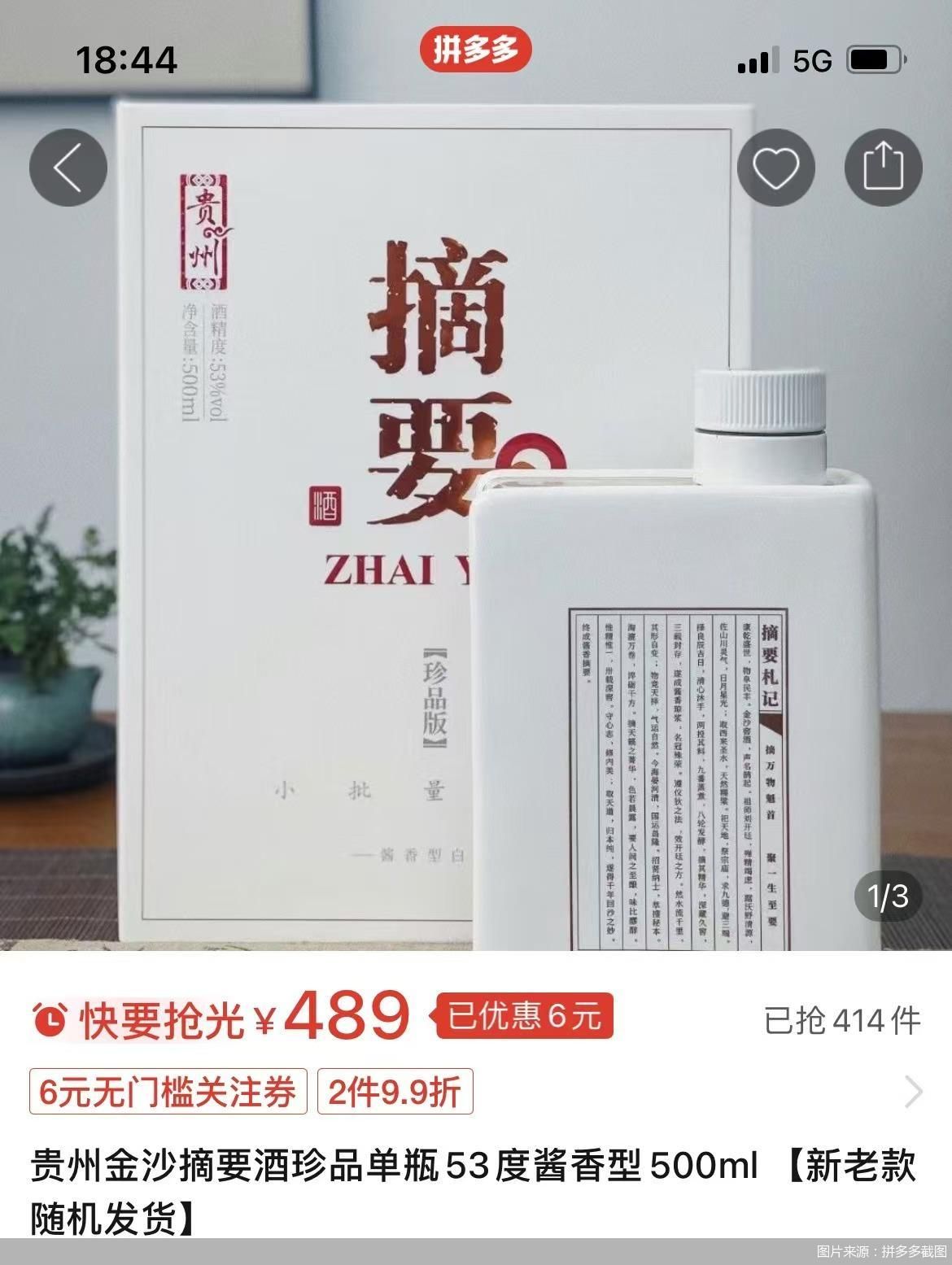 圖片來源：拼多多截圖