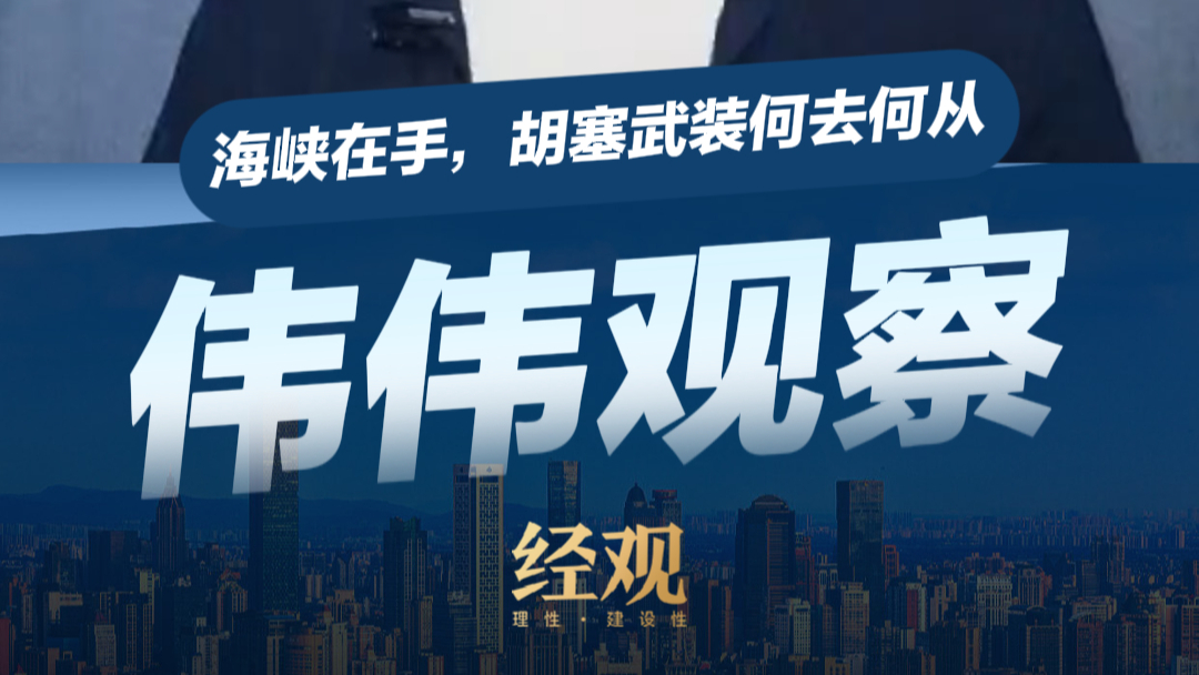 伟伟道来｜海峡在手，胡塞武装何去何从