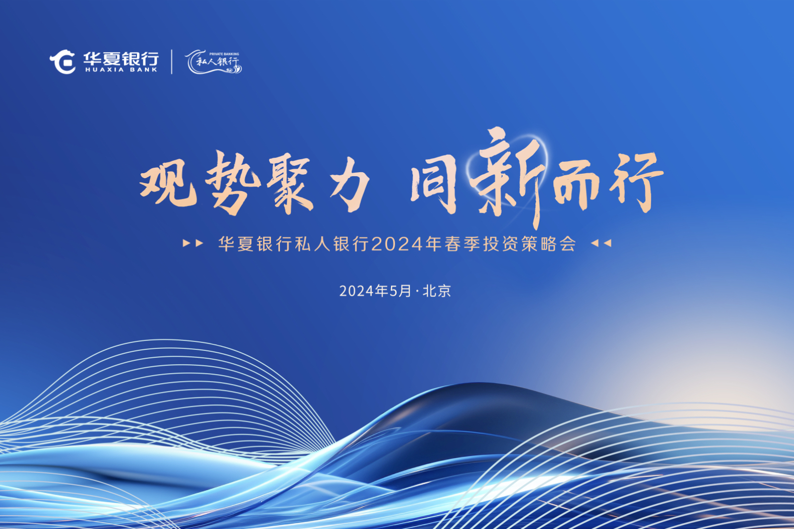 华夏银行启动专精特新企业家“汇新”服务项目