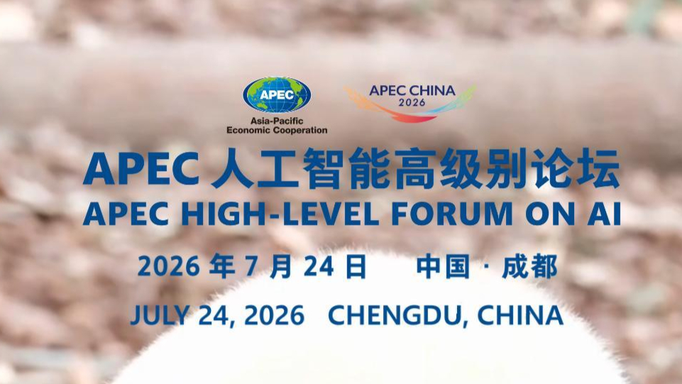 Countdown for 1 day!  The APEC High Level Forum on Artificial Intelligence is about to be held in Chengdu, Sichuan!