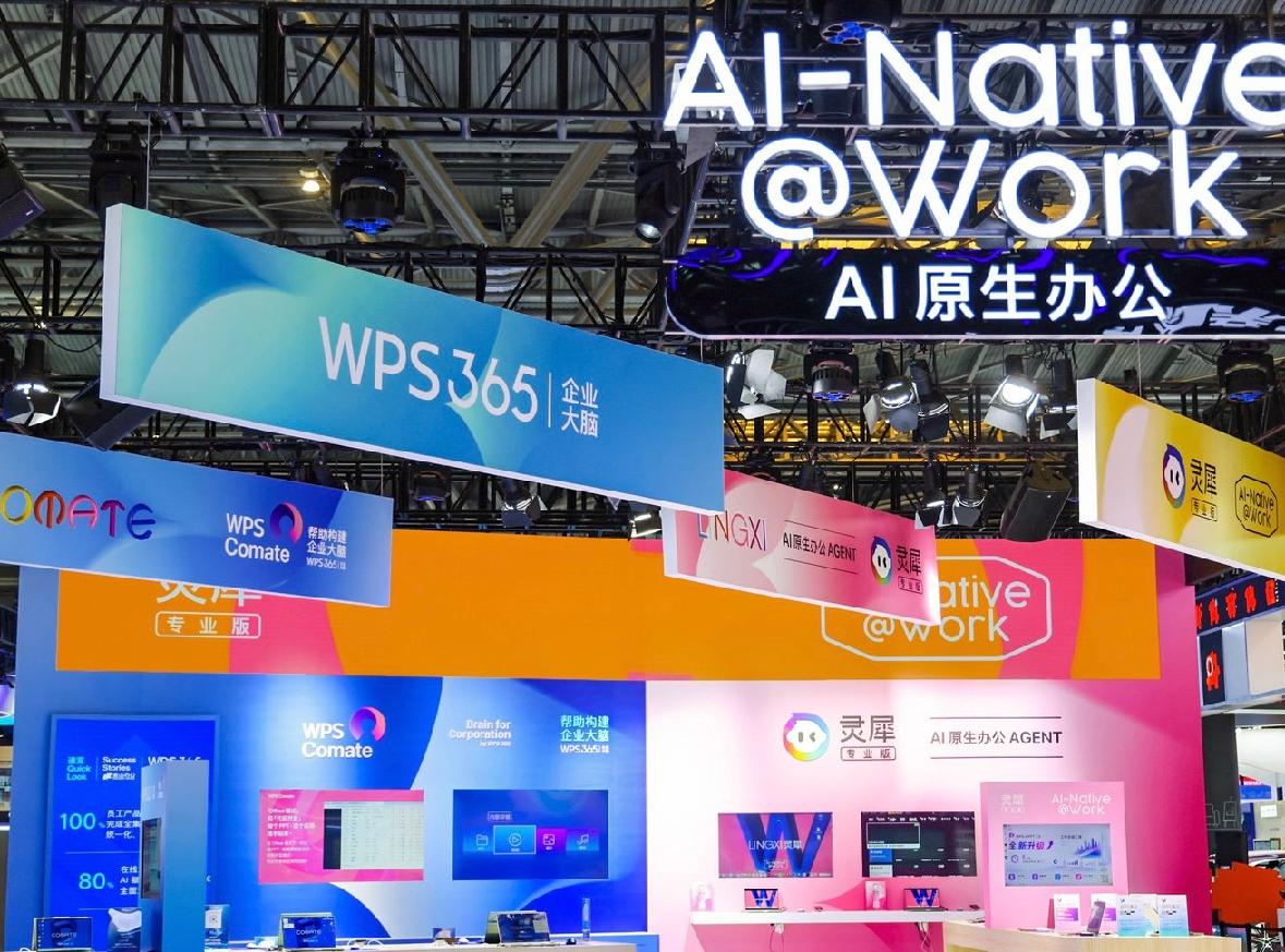 金山办公获2026世界人工智能大会AI办公效率合作伙伴，将展示两款全新AI办公智能体