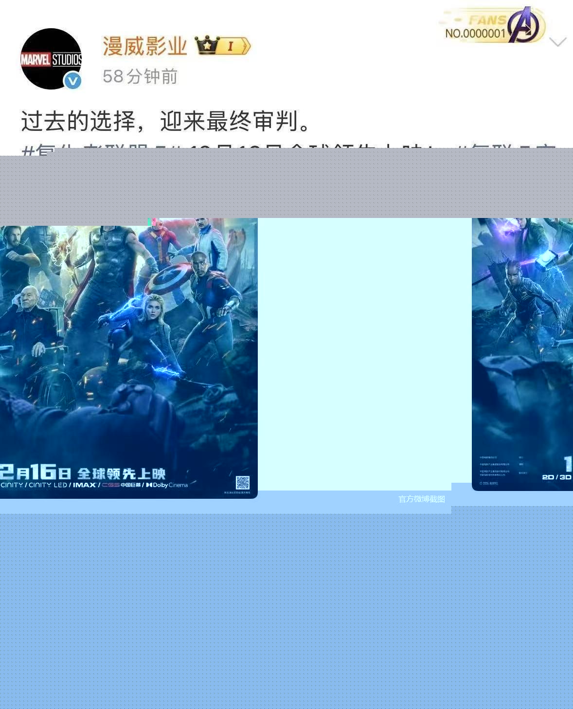 官方微博截图