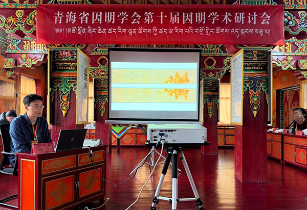 青海民族大学桑杰卡教授在大会上发言