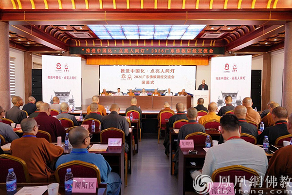 获奖名单公布：2026广东佛教讲经交流会圆满闭幕