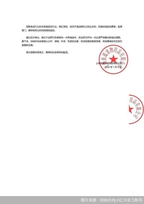 图片来源:伯纳天纯小红书官方账号