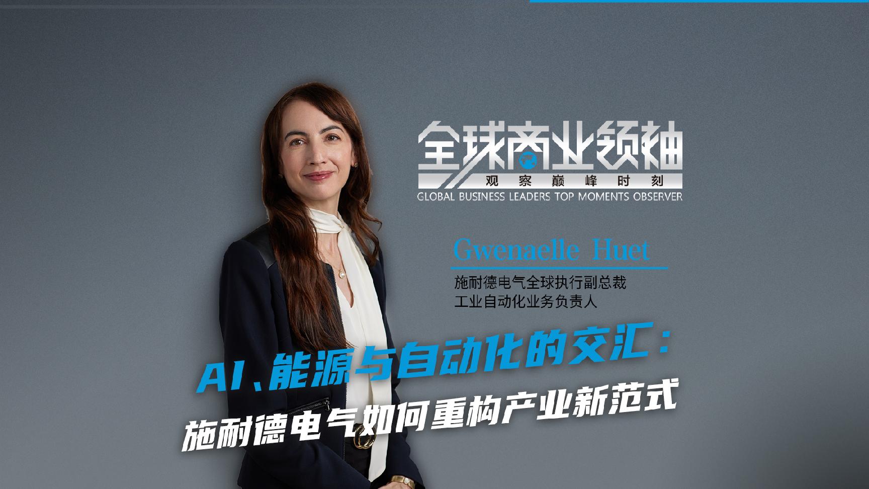 Global Business Leader | Intersection of AI, Energy, and Automation: How Schneider Electric is Reshaping a New Industry Paradigm