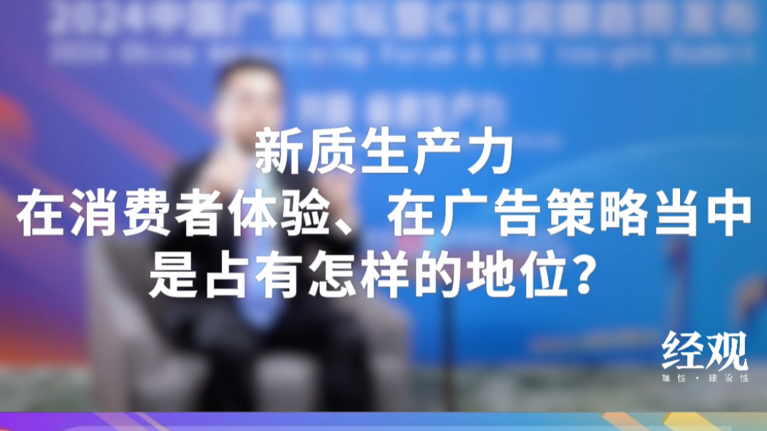 中国广告协会副会长、百度集团资深副总裁梁志祥 | 2024中国广告论坛专访