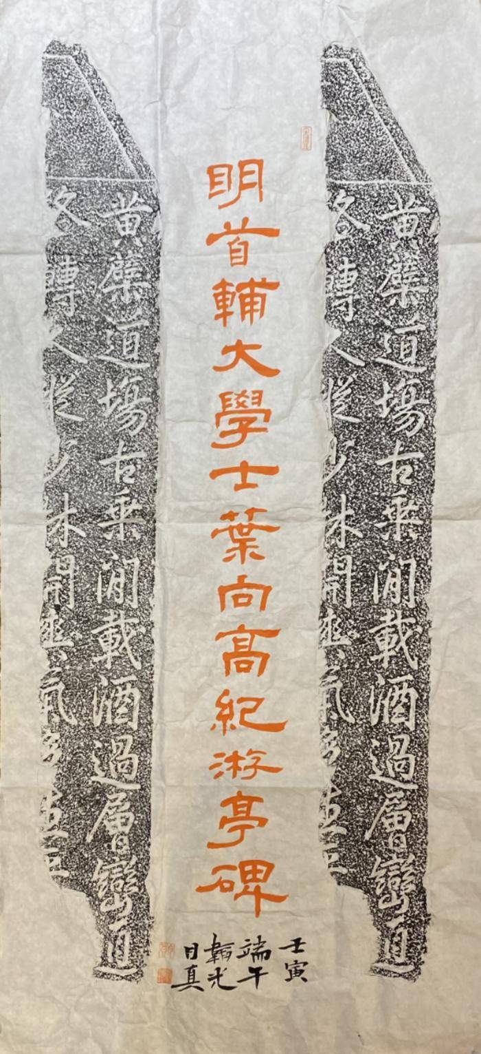 明万历年间“叶向高纪游诗碑” | 黄檗金石录