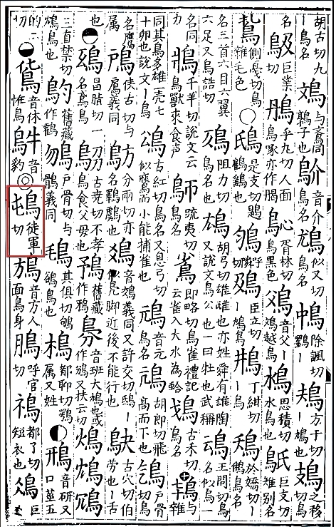 一字载乡韵 一脉通古今 一字载乡韵 一脉通古今
