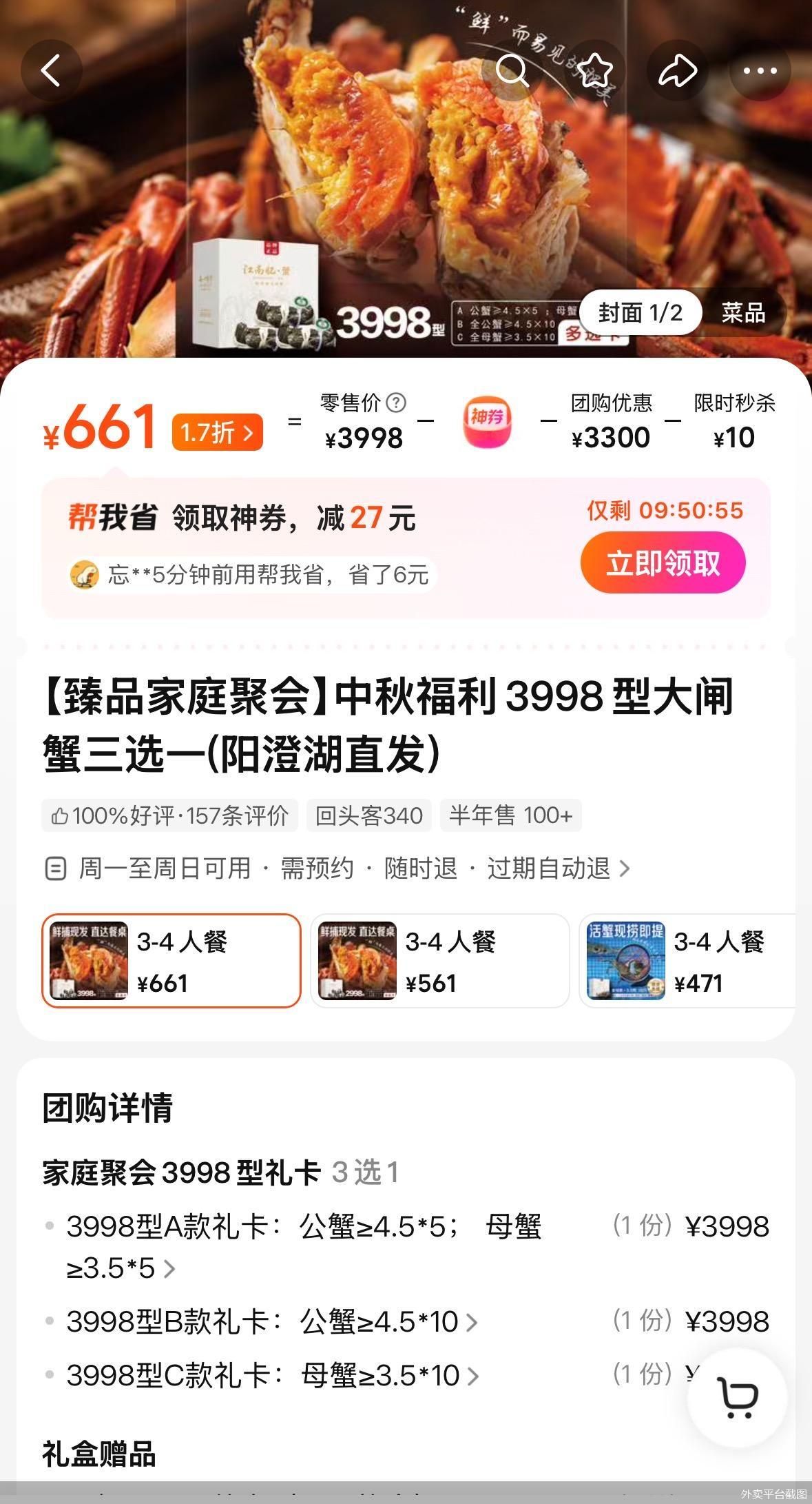 外卖平台截图