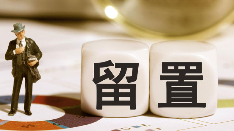 臻鐳科技董事長郁發新被留置 公司上半年凈利潤增長超十倍