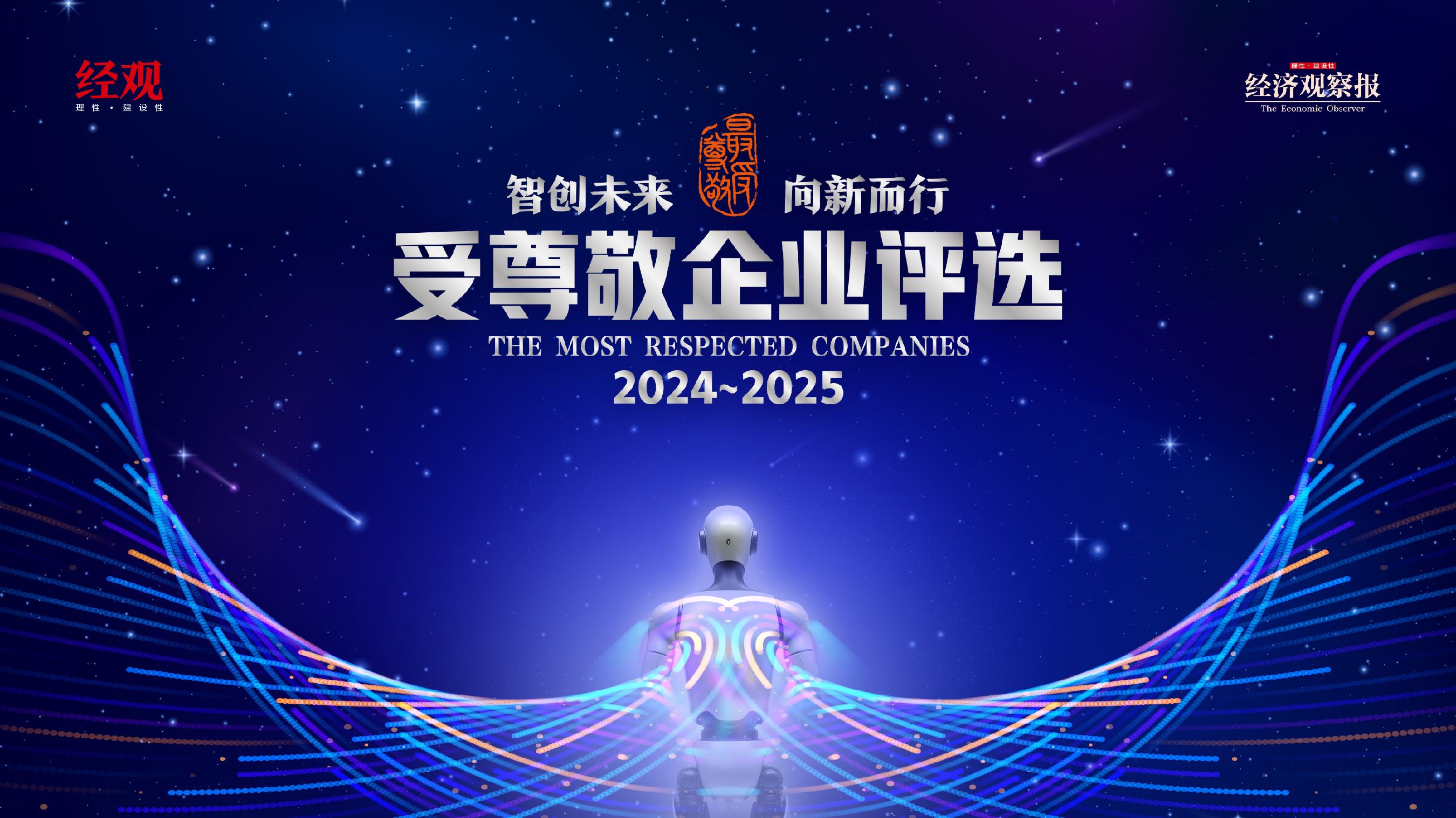 揭秘，备受尊敬的企业榜单出炉，你心中的企业上榜了吗？