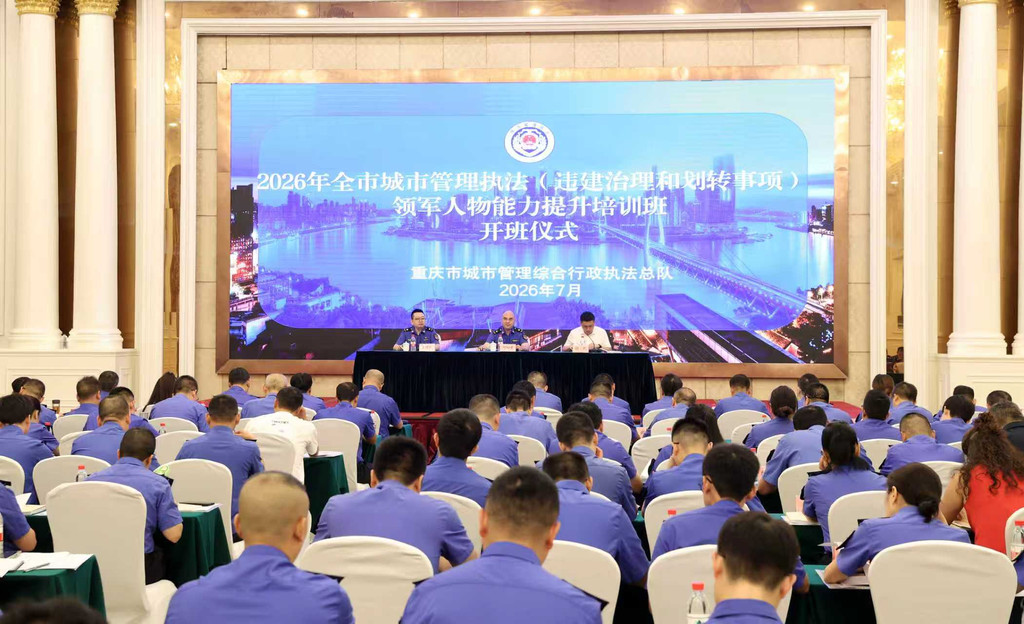 培训现场。市城市管理综合行政执法总队供图