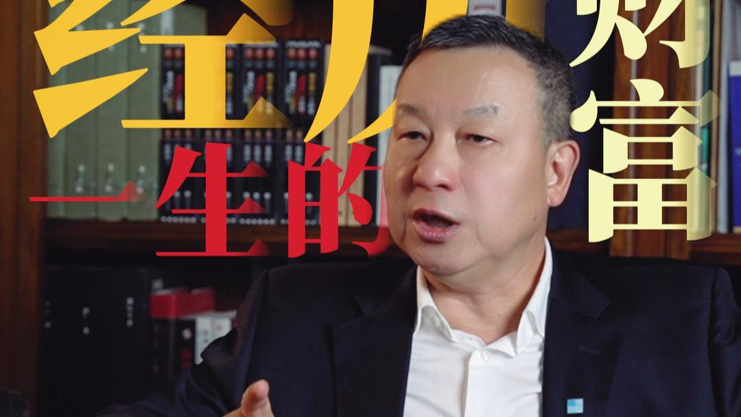 經(jīng)歷是我一生的財(cái)富