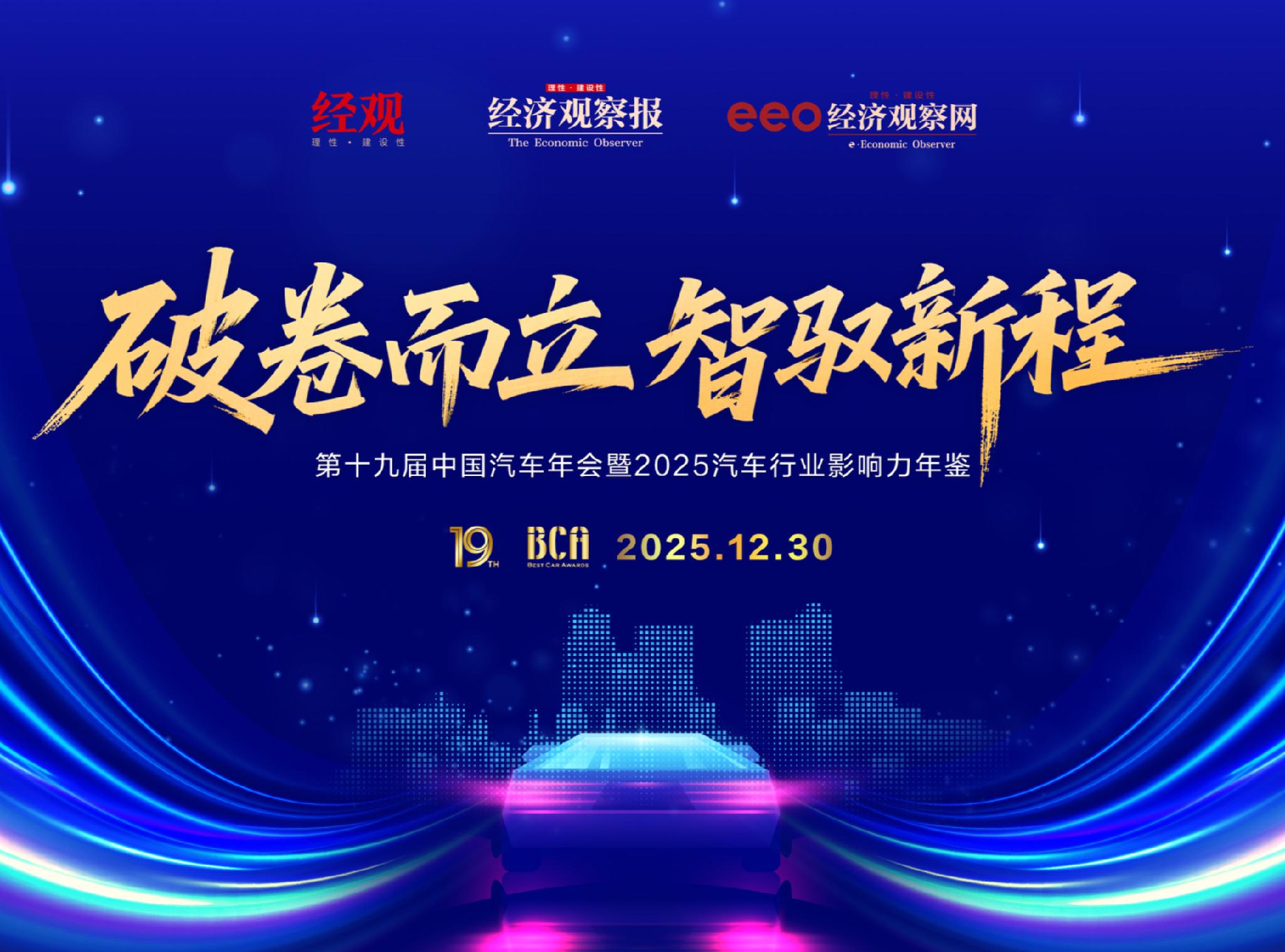 Changan Automobile | Write in the 2025 Automotive Industry Influence Yearbook