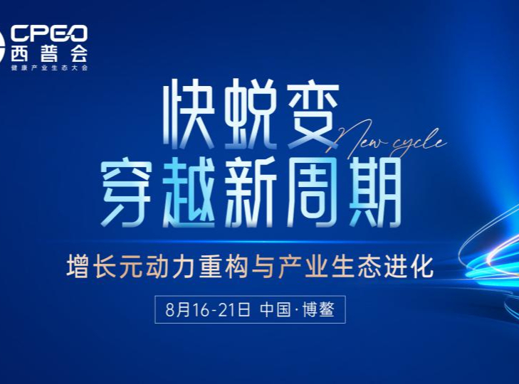 西普2025倒计时12天：引擎全开！解码健康产业增长元动力重构与生态进化