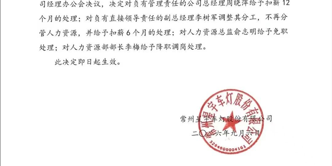 星宇股份“自罚”：连发高管追责、用工整改两份通报 - 经济观察网 － 专业财经新闻网站