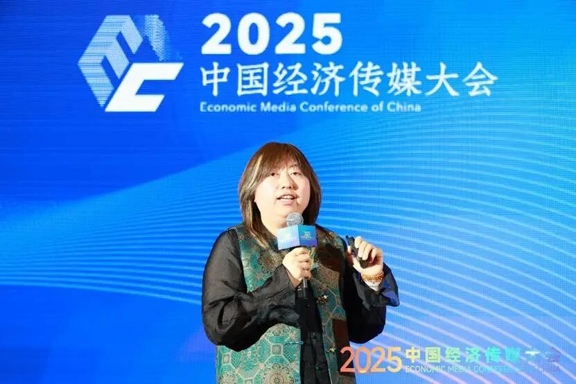 以媒聚力建设现代化产业体系——2025中国经济传媒大会在京举行