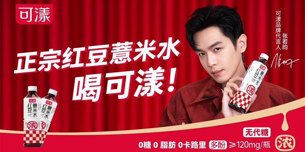「可漾」宣布张若昀为饮品代言人