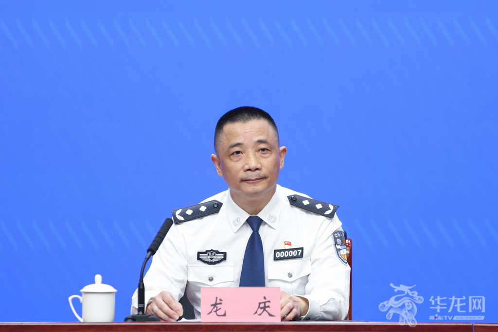 市打击治理电信网络诈骗工作协调机制副组长、市公安局副局长龙庆介绍有关情况。第1眼TV-华龙网记者 李一鸣 摄