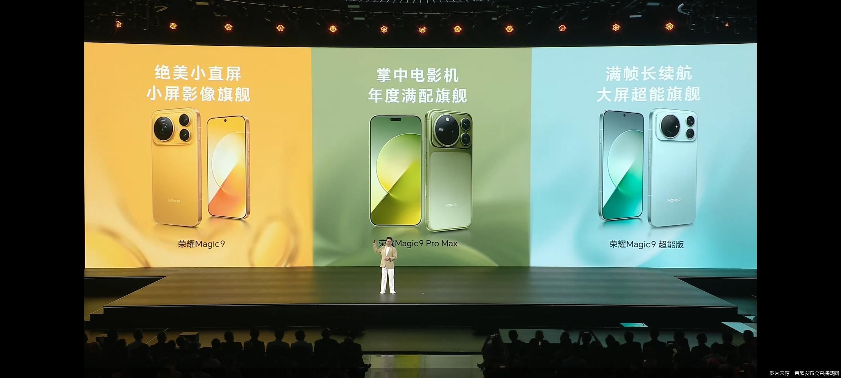 图片来源:荣耀发布会直播截图