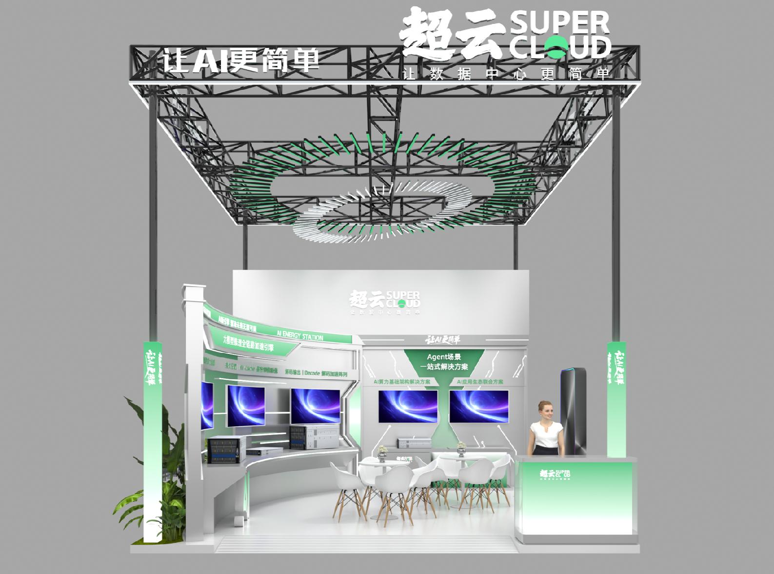 WAIC 2026倒计时！超云全栈大模型推理方案即将亮相